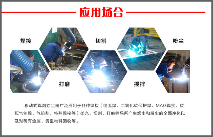 焊烟净化器应用场所 焊烟净化器应用场所